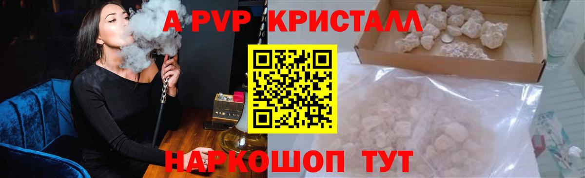 Alpha-PVP СК  A PVP кристаллы  Вход с VPN  Алейск 