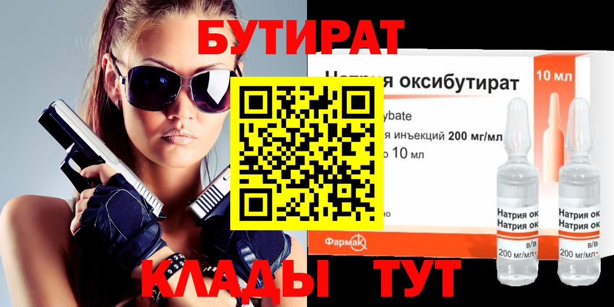 Алейск  Бутират  Вход с VPN  Бутират жидкий экстази 