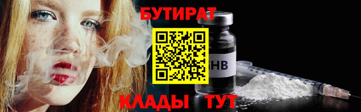 Бутират BDO 33% Алейск