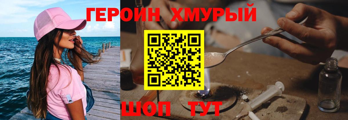 ГЕРОИН Heroin  Вход с VPN  Героин  Алейск 