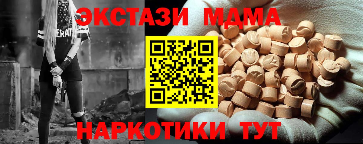 МДМА молли  МДМА Molly  MDMA  Вход с VPN  Алейск 