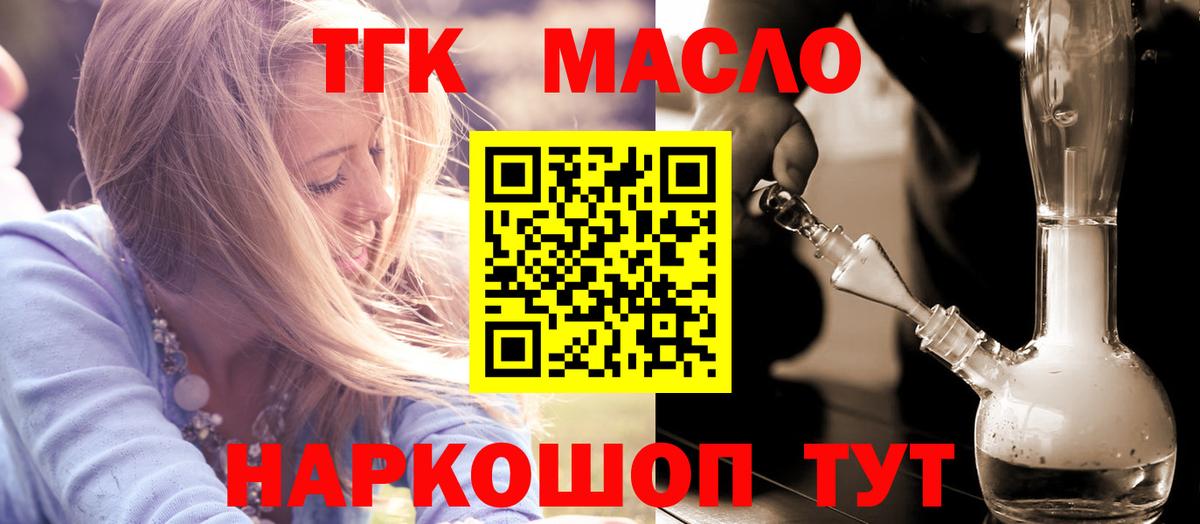 Дистиллят ТГК гашишное масло  Вход с VPN  Алейск 